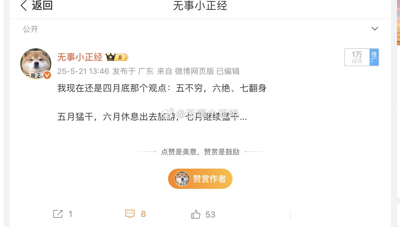 这个月太刺激了。不想上班了，这个月赚了我接近五年的工资了...​​​