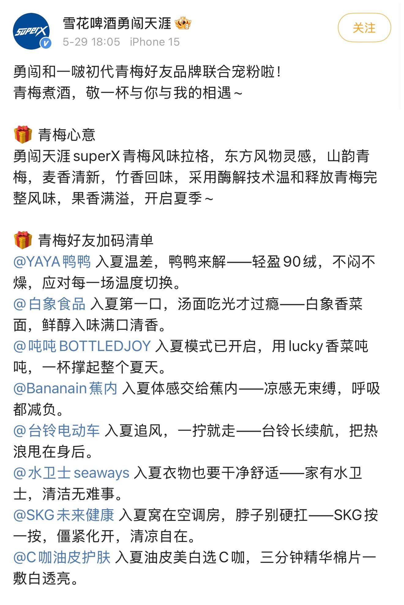 王一博雪花啤酒和王一博续约的第六年，高质量啵啵团又在一起团建了～