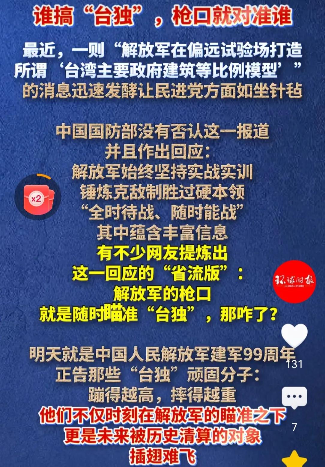 够狠，对准搞“台独”的枪口，首先是指岛内？8月1日，中国人民解放军建军99周年，