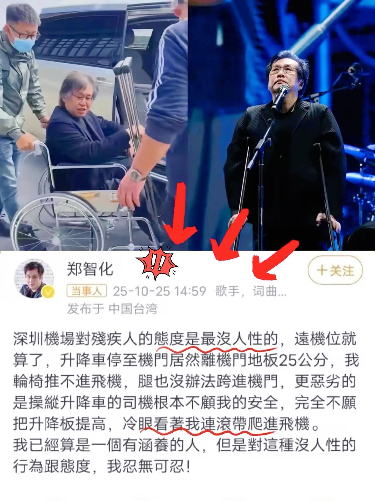 不止郑智化破防了，​就连深圳人民也都沉默了，坐了几十年轮椅的歌手，上飞机时竟