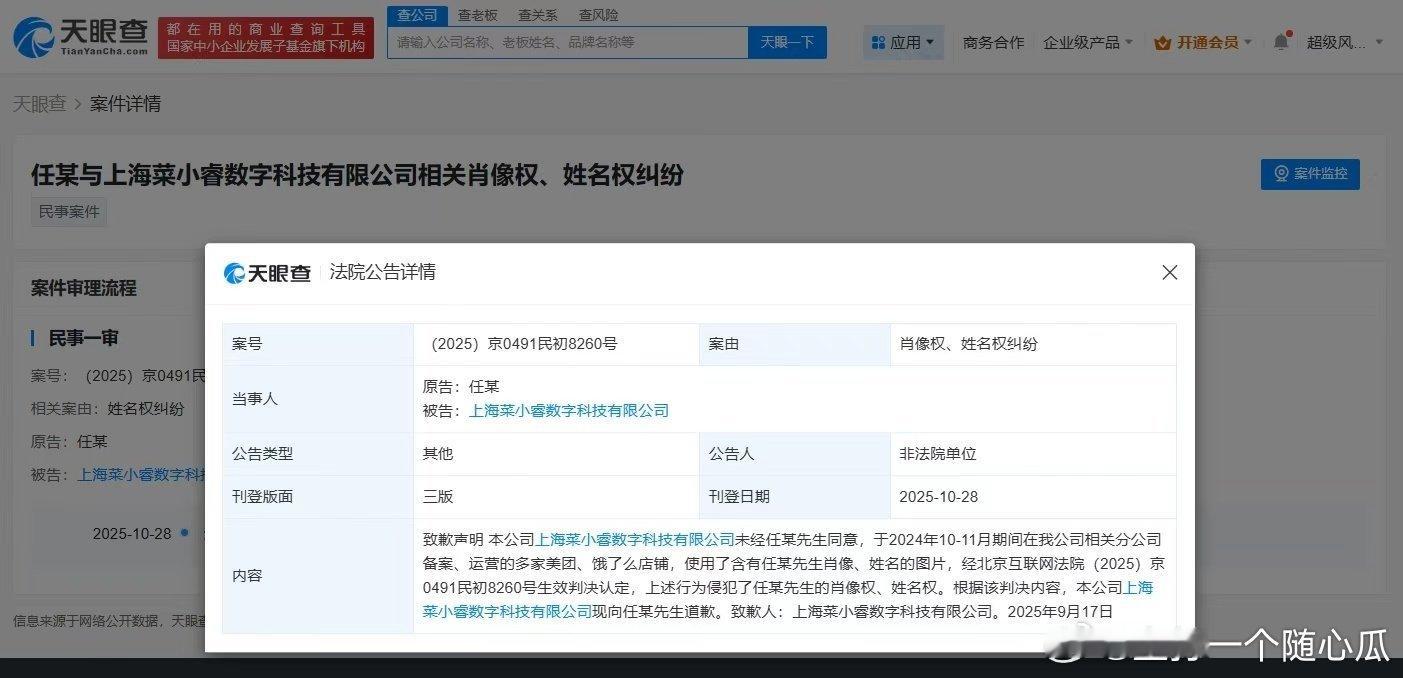 任嘉伦收到侵权商家公开道歉!这种真是防不胜防,只能说支持维权,发现一个告一个[拳