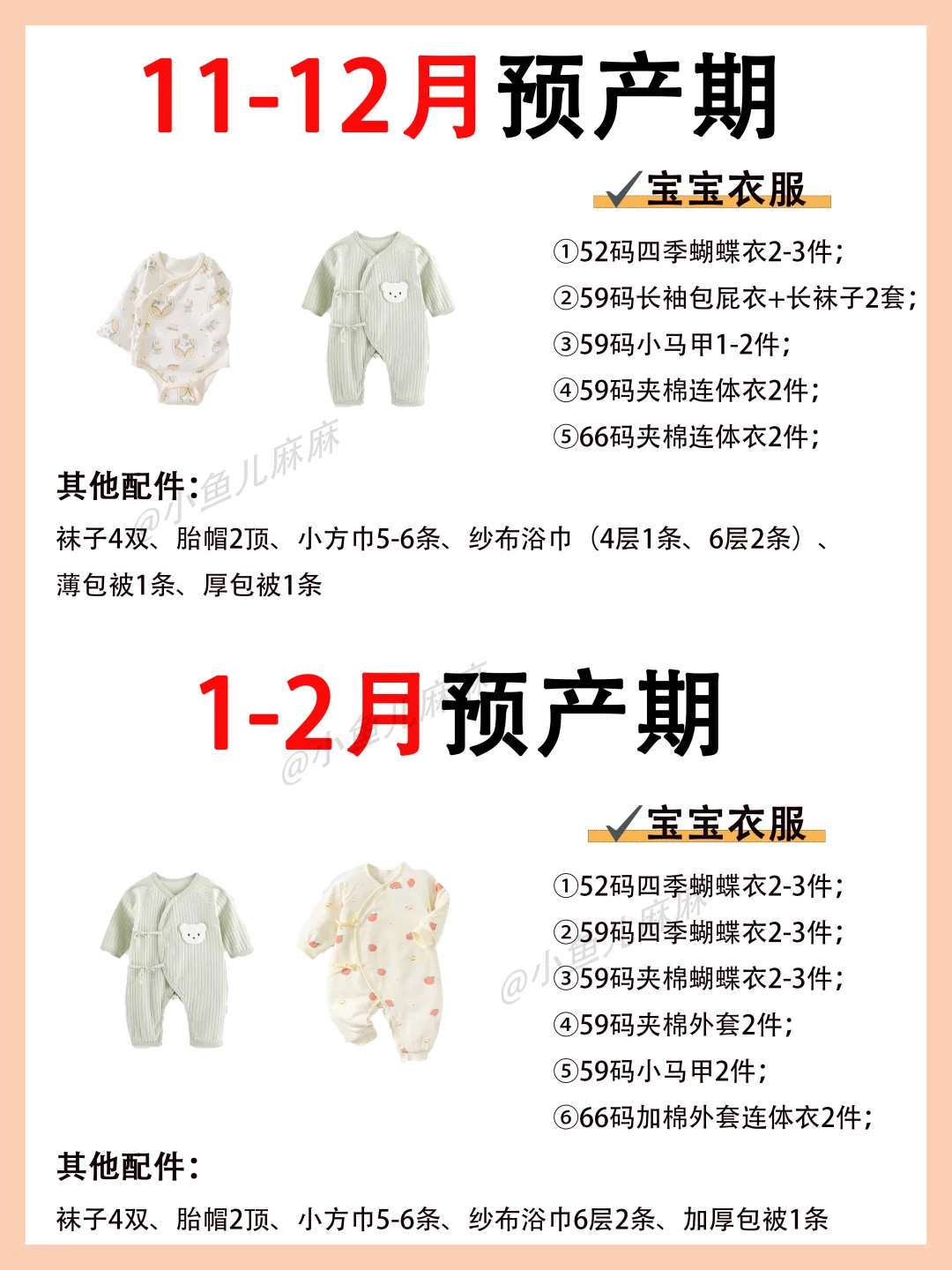 新生儿宝宝待产包里衣服到底应该怎么囤❓