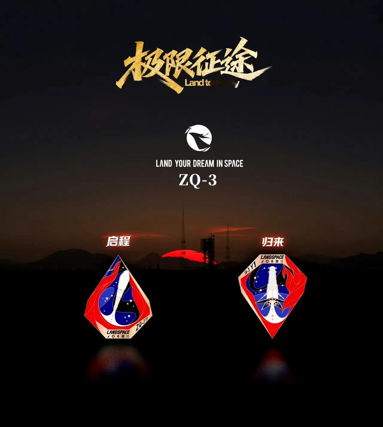 ◆2025年12月3日12时，酒泉东风商业航天创新试验区96B工位，蓝箭航天朱雀