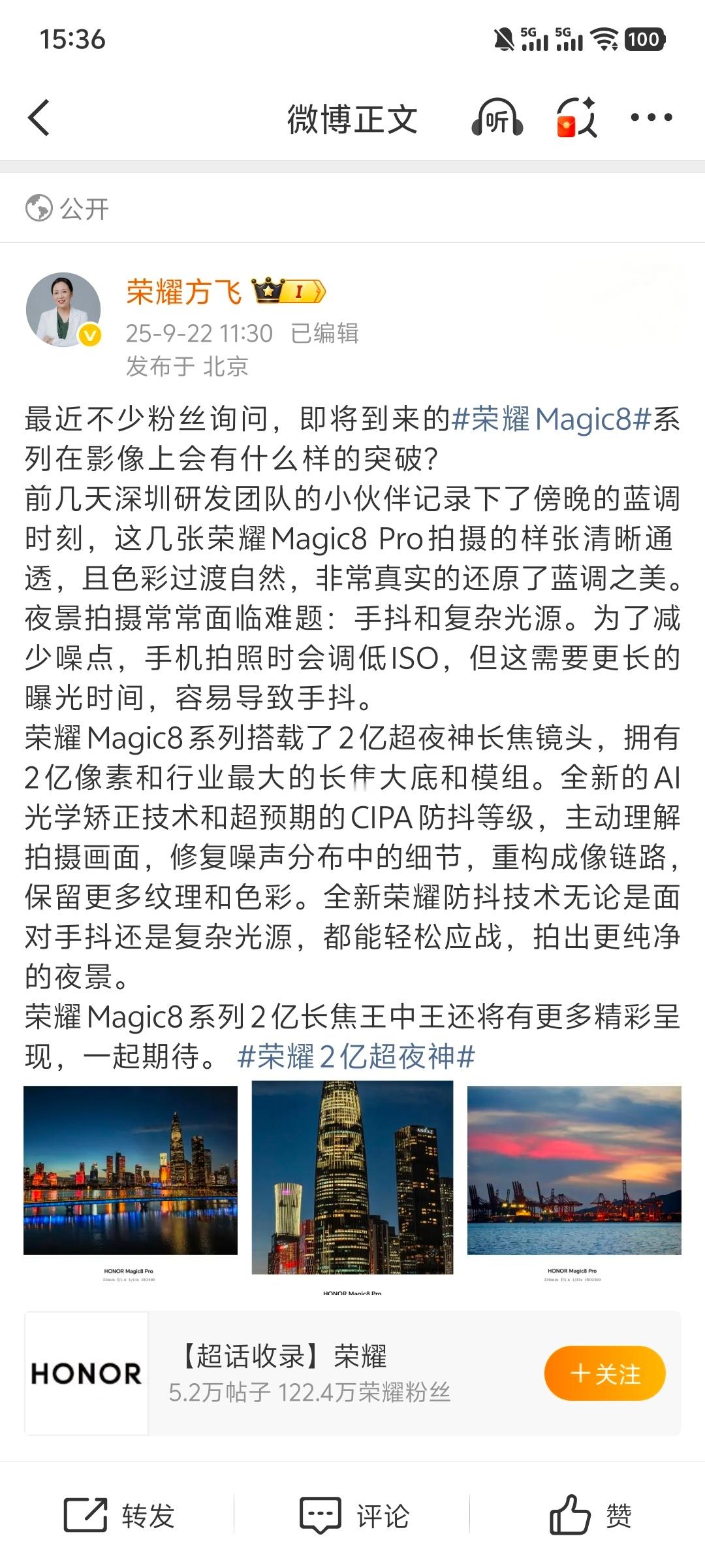荣耀Magic8影像迎来井喷式升级发现荣耀对影像方面是有些痴迷的研发精神，经常