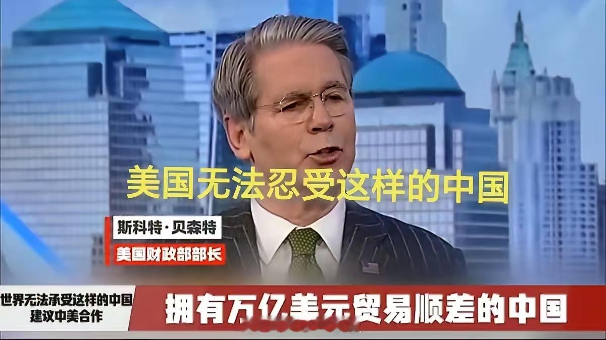 贝森特无法忍受这样的中国？当看到中国前11个月的贸易顺差达到1.08万亿