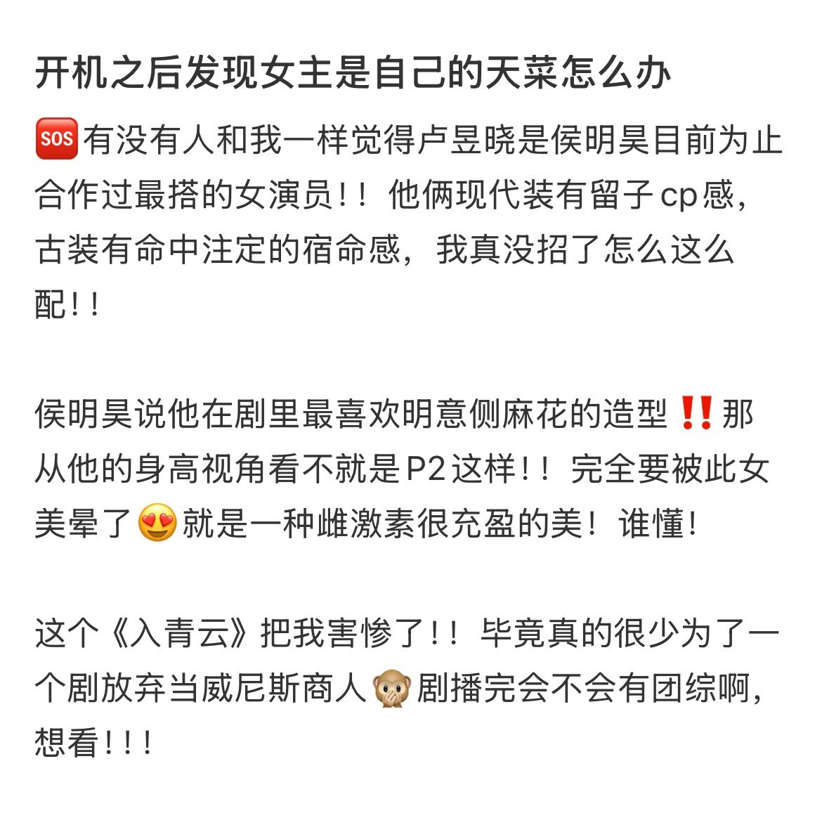 开机之后发现女主是自己的天菜怎么办🆘以前没有get到过侯明昊，和卢昱晓真的太