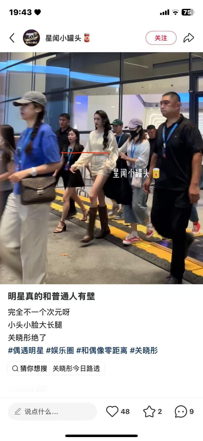 所有人感受关晓彤的腿