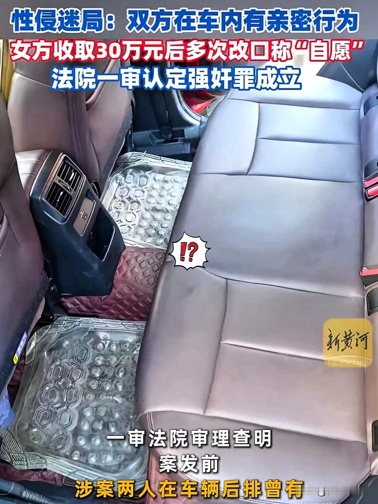 河北承德，一对男女原本是网友，后来在车内发生了关系。过程中，女方主动有过两次