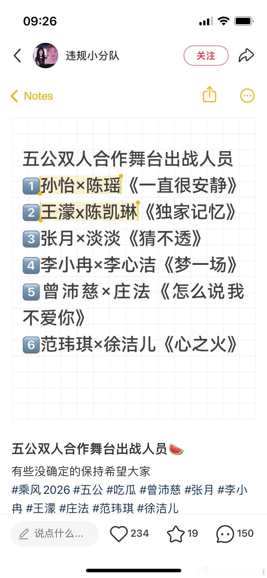 《乘风2026》双人合作秀，节目组到底是不错，给了小考两个胜利队伍机会，让范玮琪