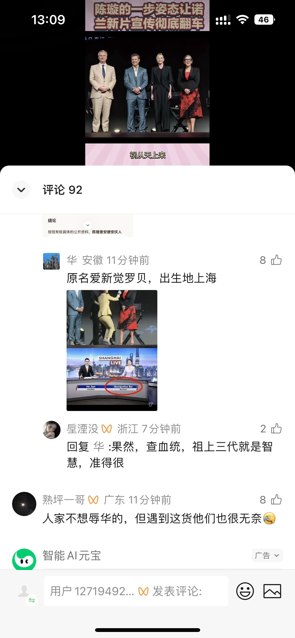 上海主持人陈璇在外语频道还用过另外一个名字：“爱新觉罗·贝”！