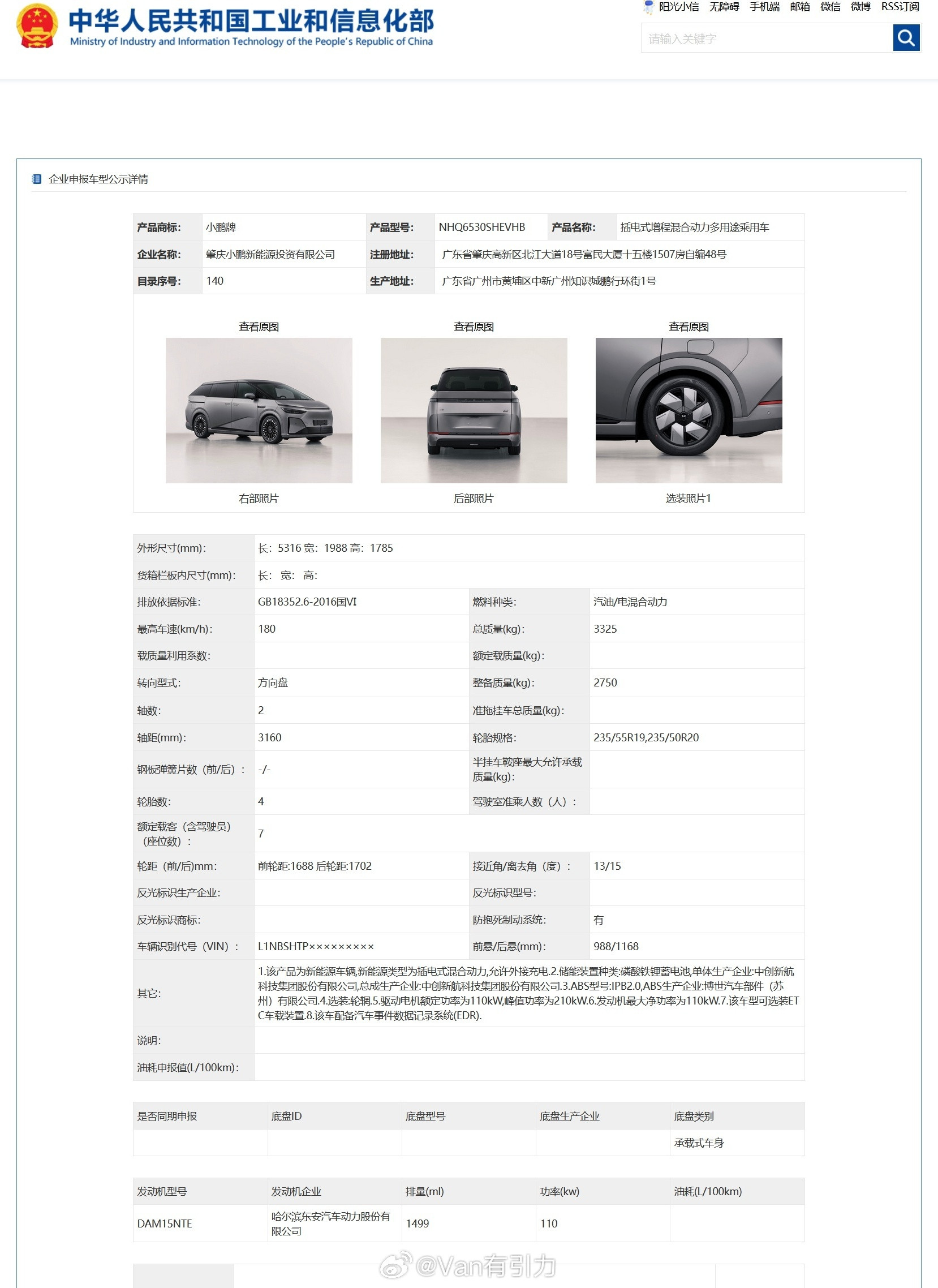 工信部车展之第399批新车——小鹏X0增程版。之前还在奇怪为啥小鹏总突然在慕尼