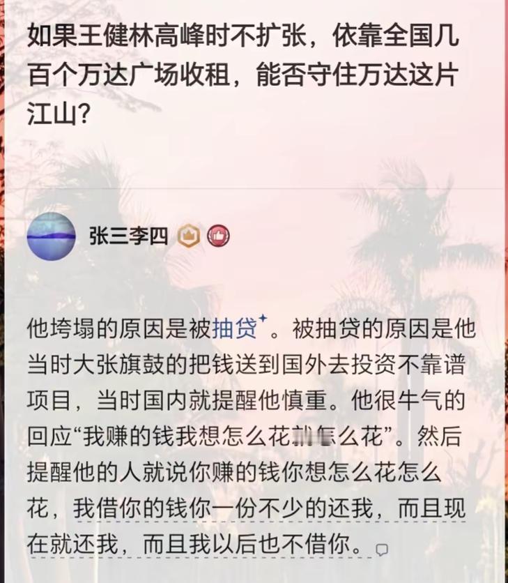 王健林没扩张，万达能守住江山吗？