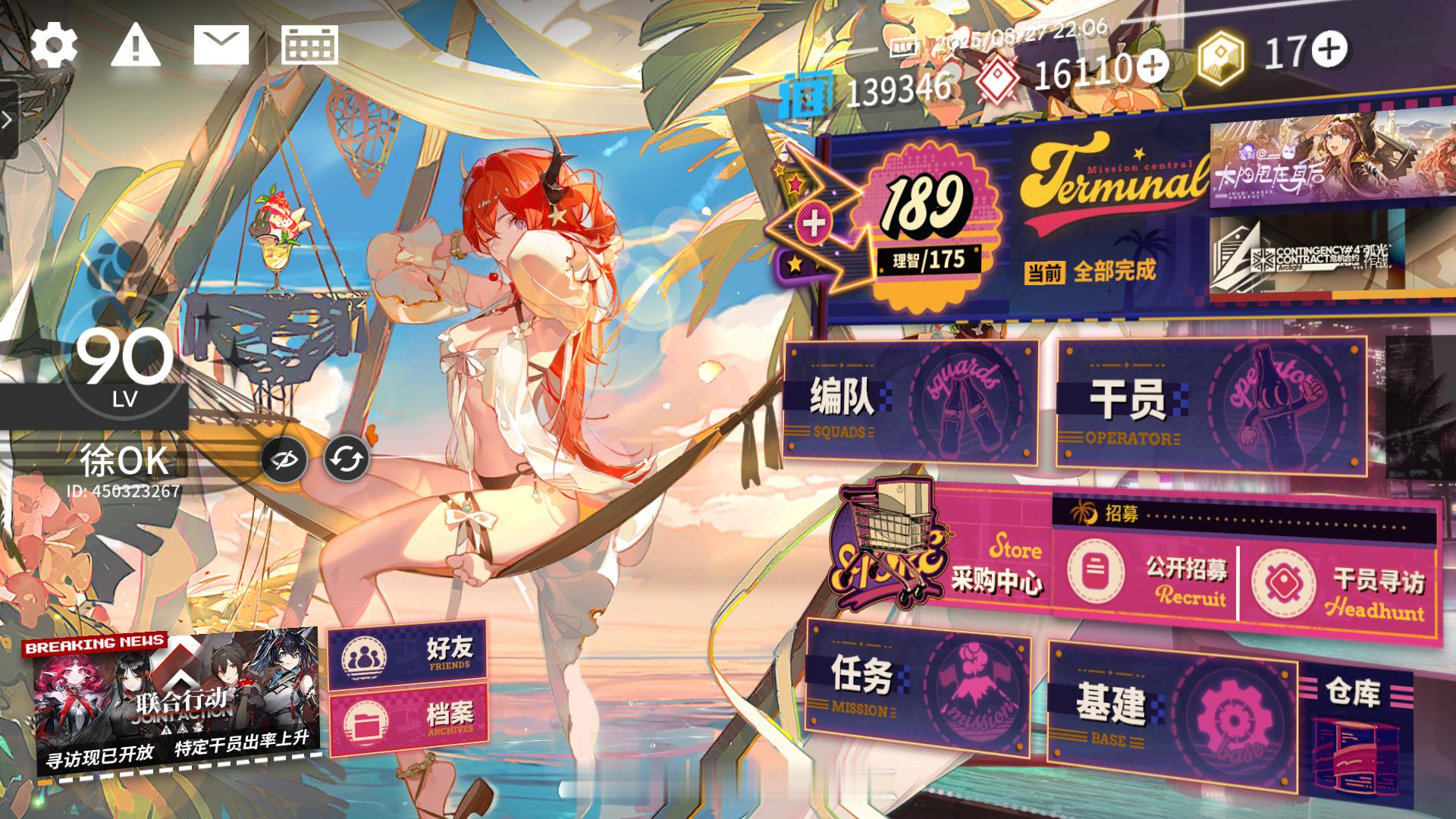 徐OK我明日方舟90级啦！今晚速通活动一次性打完了所有关卡和