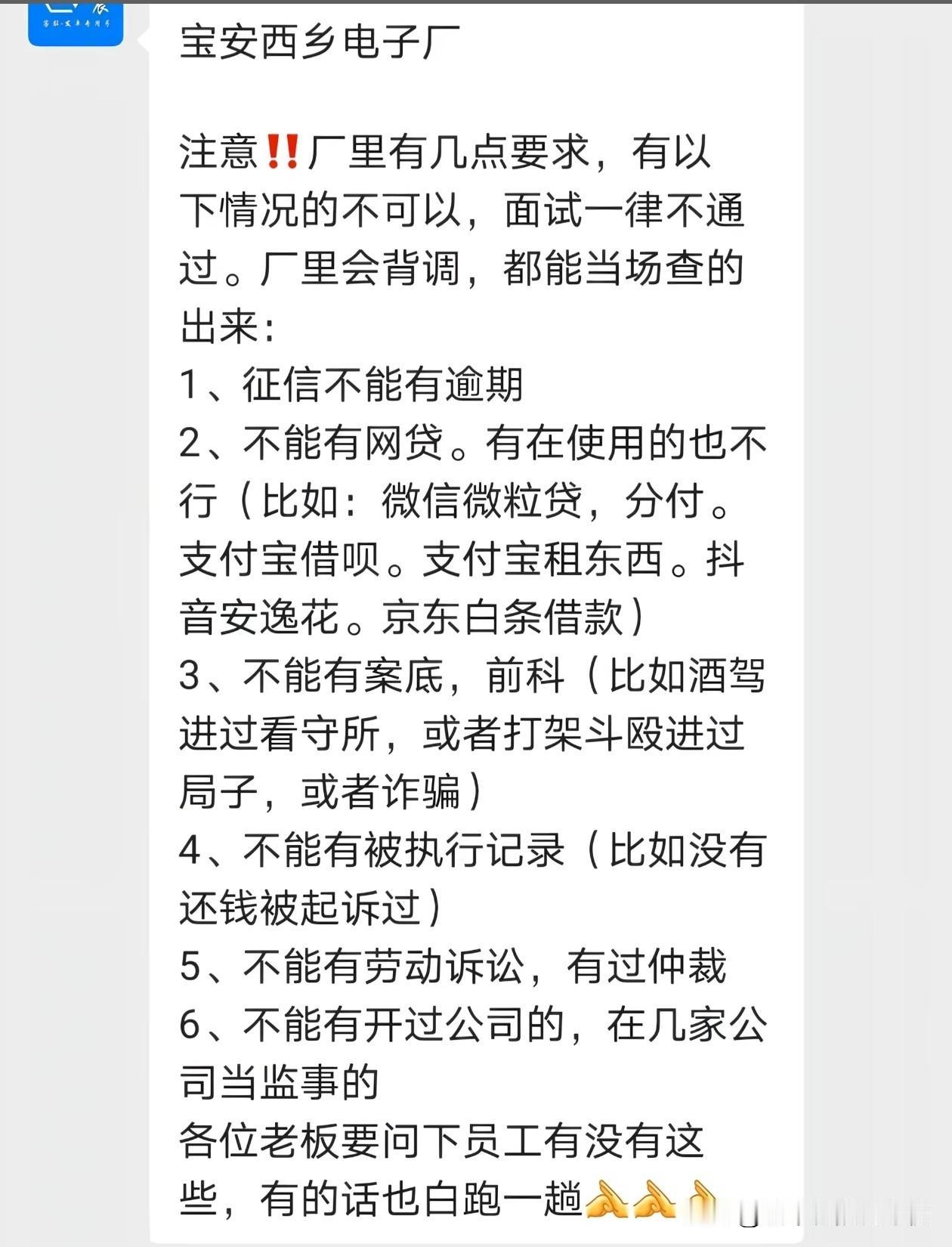 把我看笑了破厂还那么多要求，自己能不能准时发工资都是问题。