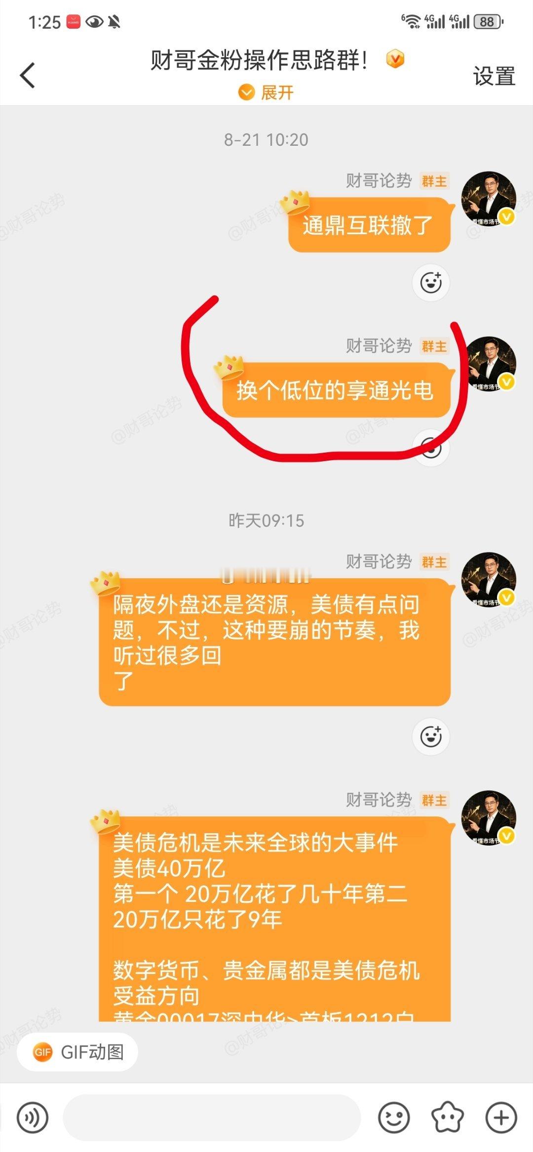 亨通光电sh600487明暗盘资金排在第一，都大幅流入，会冲板吗？加油