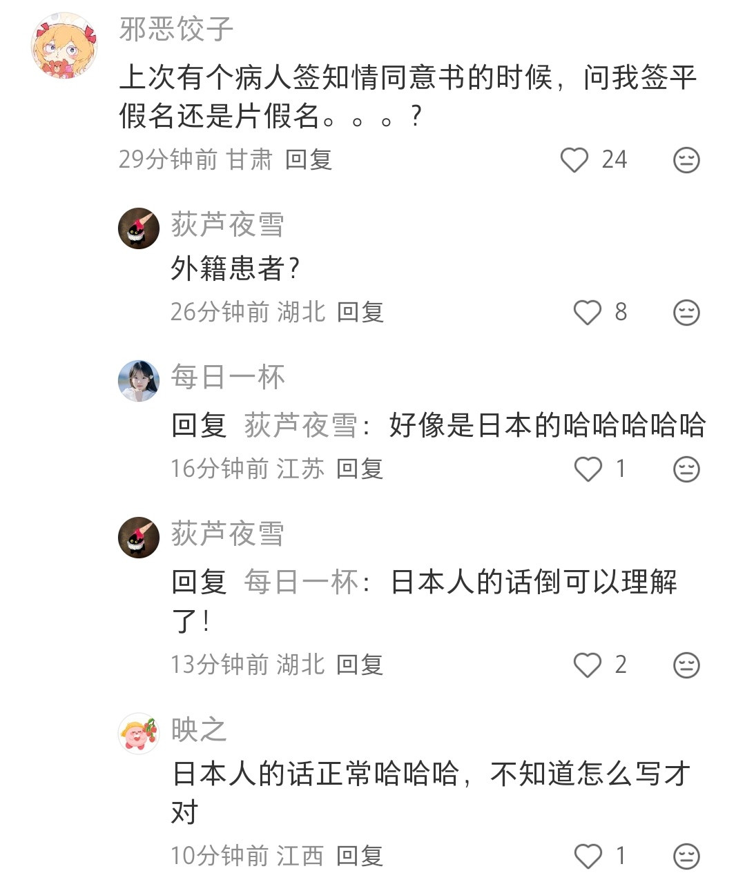 哈哈哈住院签字写网名