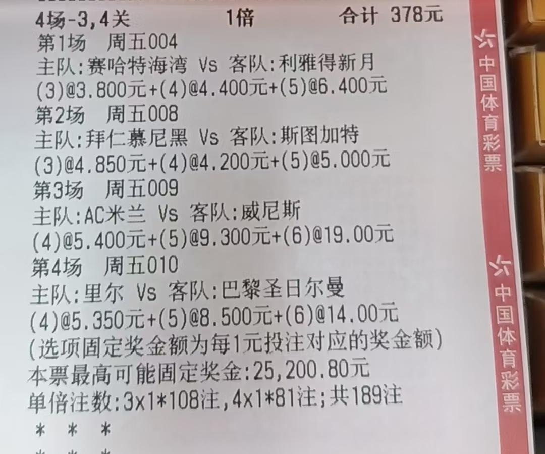 这位大哥太狠了，4场比赛买的都是大球，看来今晚大哥要一边看比赛一边喊大了！具体