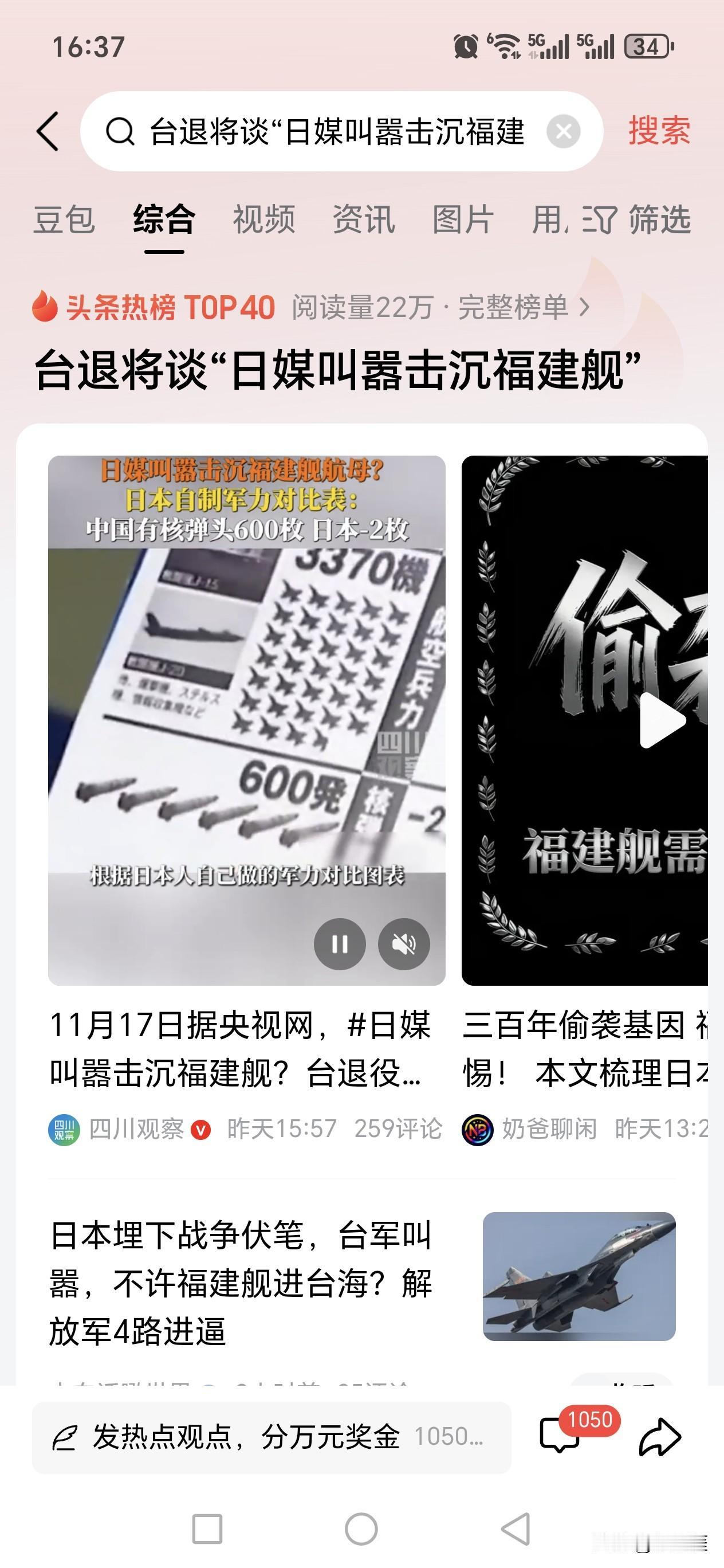 中国再次对日本郑重警告，如果日本敢击沉福建舰航母，那中国将击沉日本本州岛，四国岛