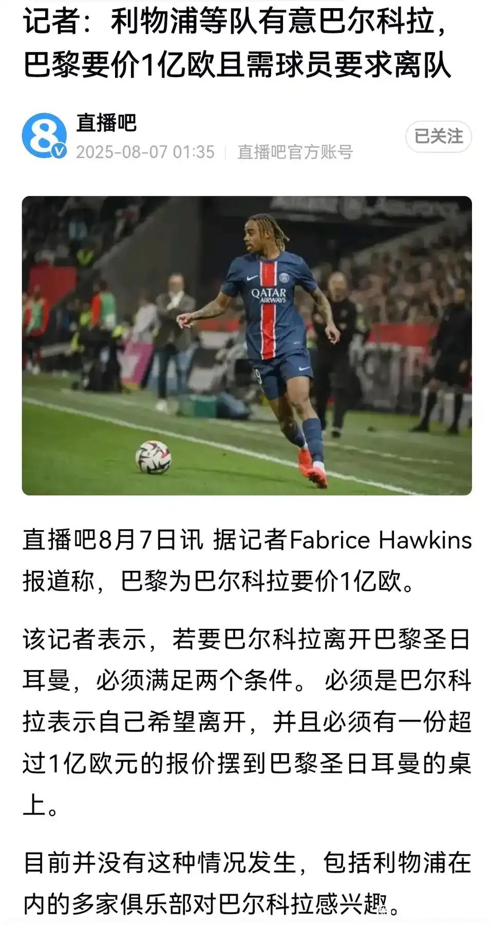 利物浦的锋线备选巴尔科拉，非常有前途的小伙子。22岁目前德甲身价7000万，