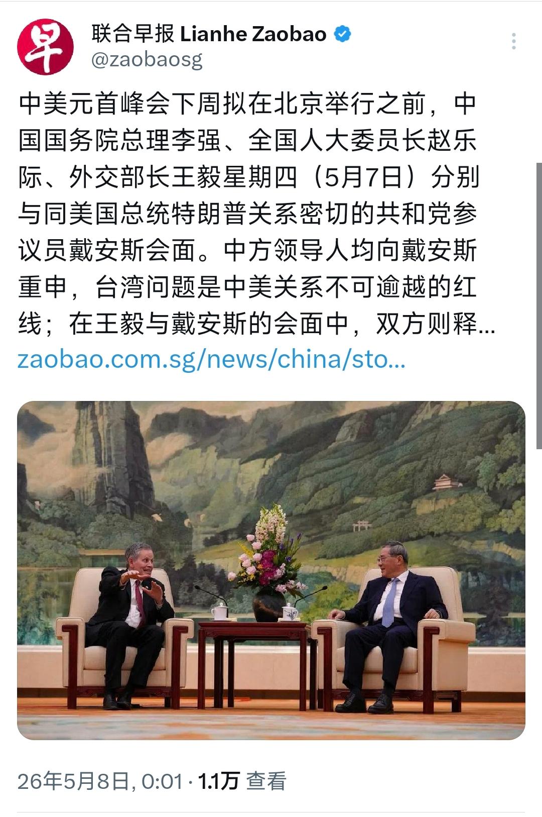 新加坡联合早报在5月8日发布相关报道，披露了下周计划在北京举行中美元首峰