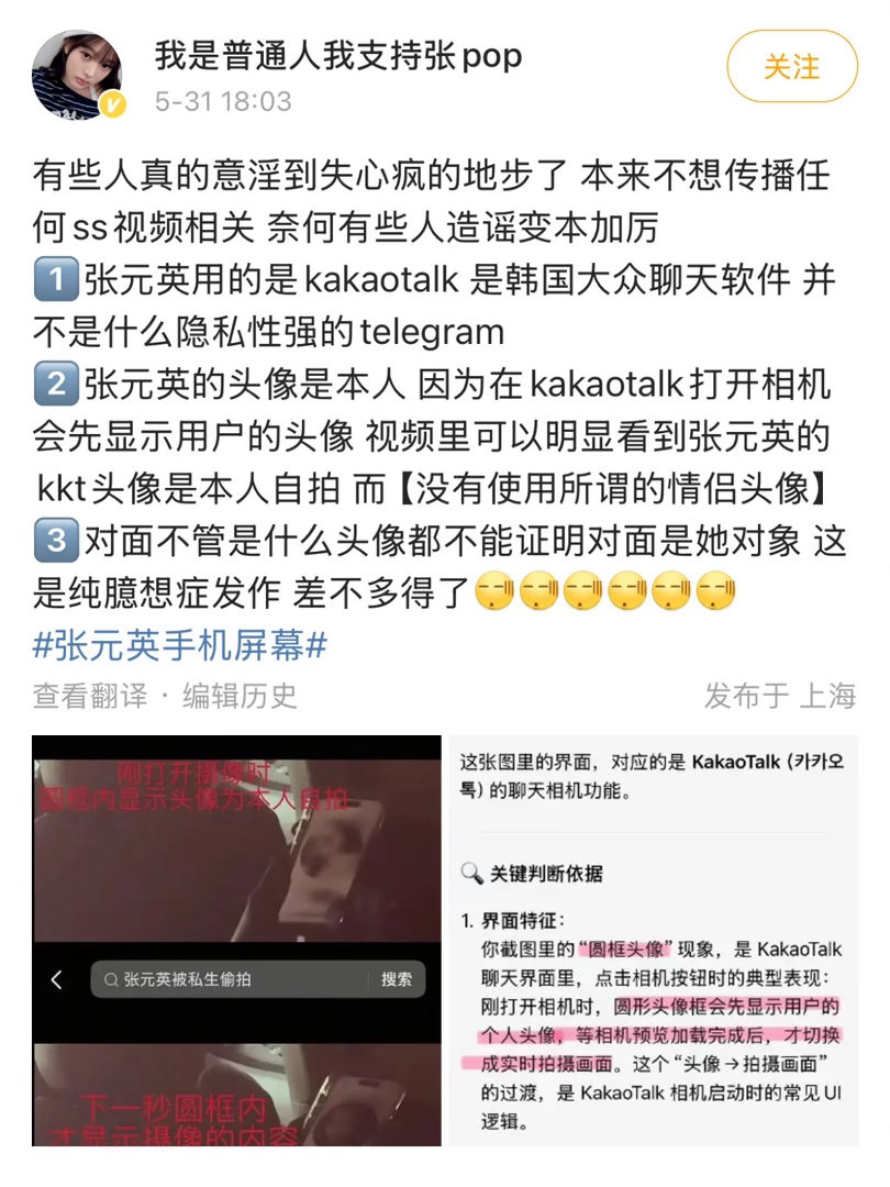 张元英手机屏幕1️⃣张元英是被ss跟车怼着车窗偷拍2️⃣视频全程模糊不清凭什