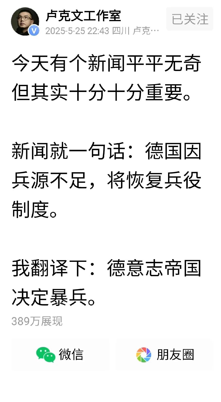 大V就是大V，卢克文寥寥数语便引爆网络！一条短短的文字，连标点符号也不过