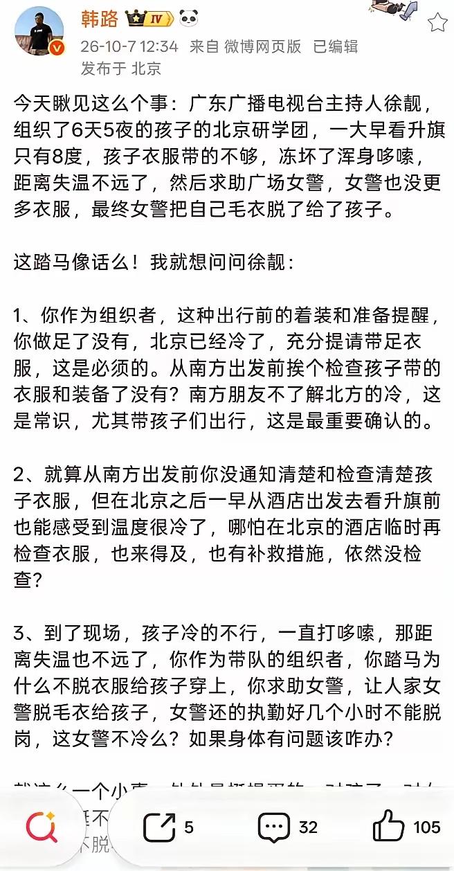 韩路怒怼广东电视台记者！你自己知道穿厚点看升旗，不顾孩子！​​8℃的天安门广
