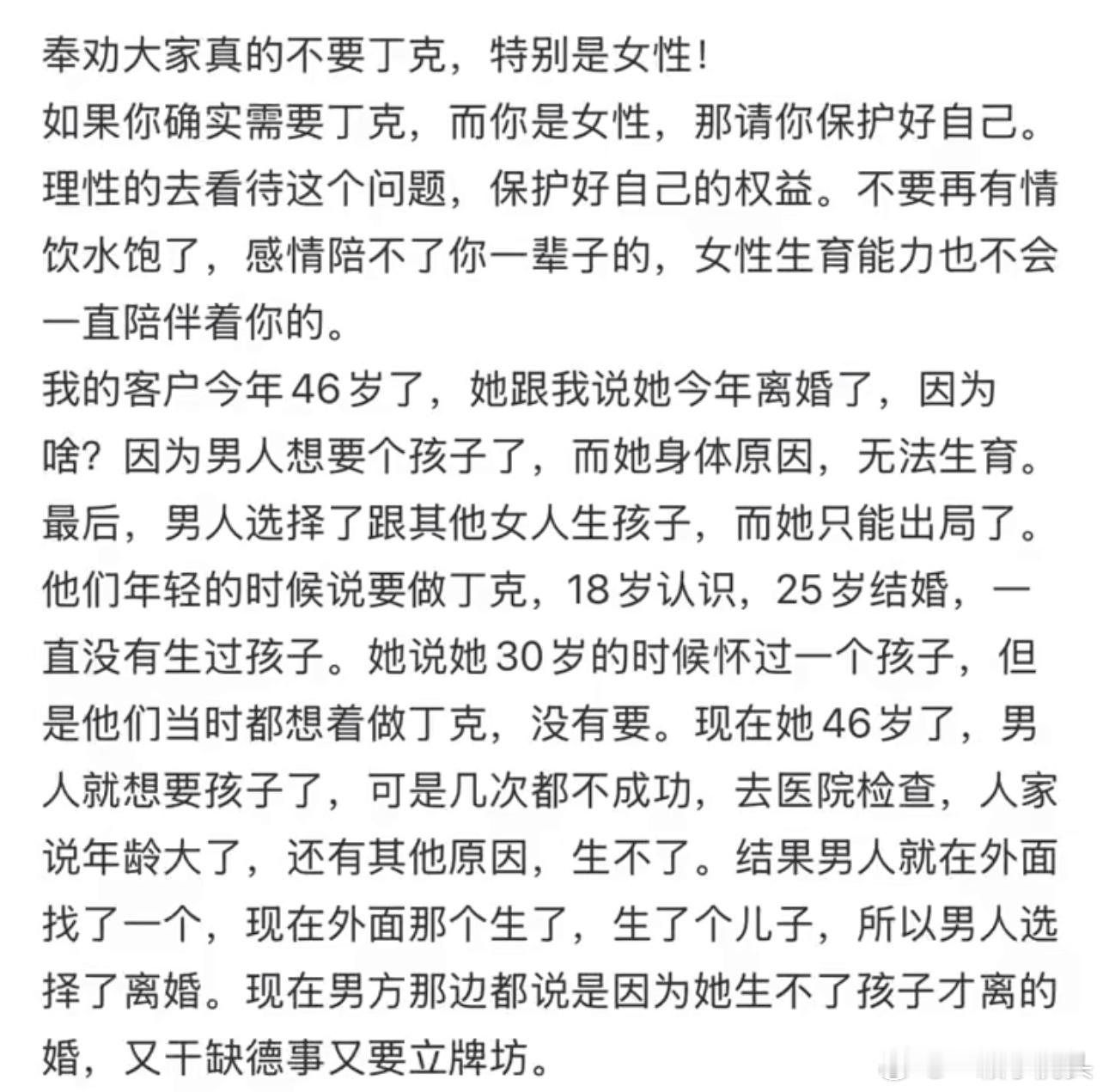 真的建议大家不要丁克这不是丁克不丁克的问题，这是别和渣男结婚吧[捂脸哭]男的要出