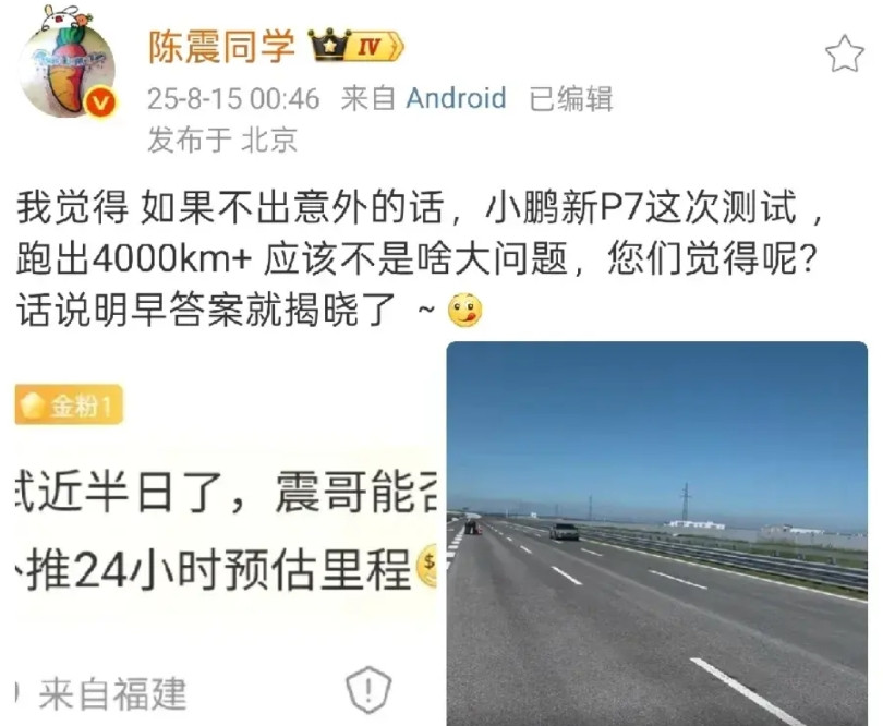 陈震根据小鹏P7白天的平均速度推测，最终里程或许会超过4000公里，这一成绩将会
