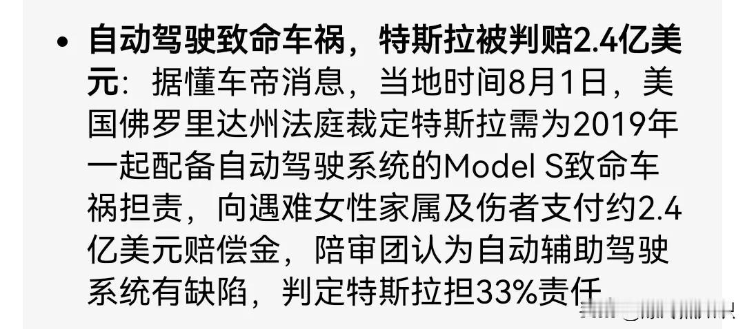 厉害！特斯拉赔偿驾驶models因自动驾驶出事者2.4亿美金！这样的结果有点