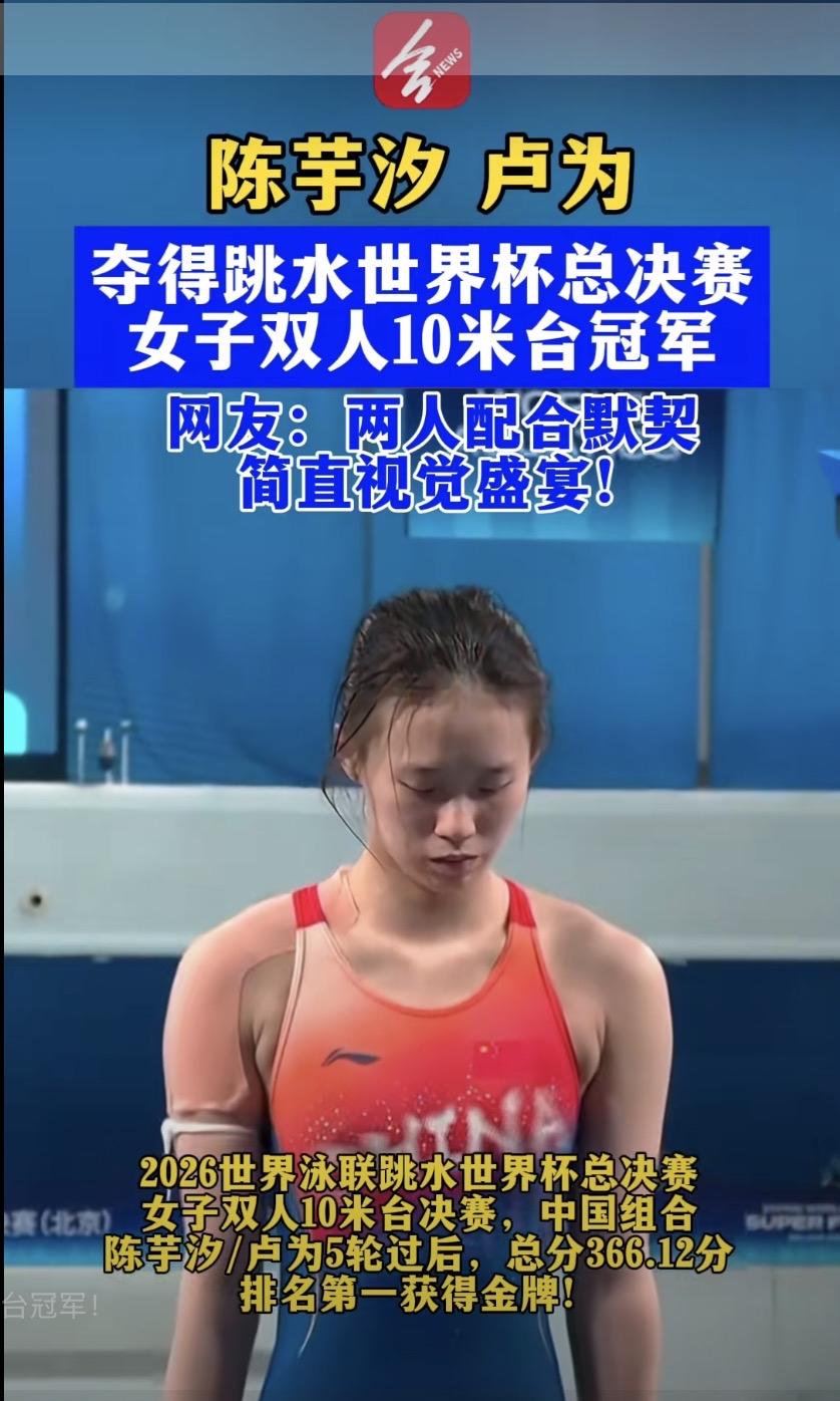 距离历史最高分仅12.54分！一场＂临时配对＂的决赛，为何成了中国跳水统治力