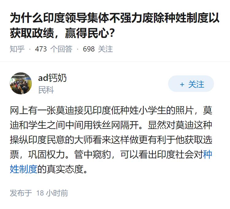 为什么印度领导集体不强力废除种姓制度以获取政绩，赢得民心？