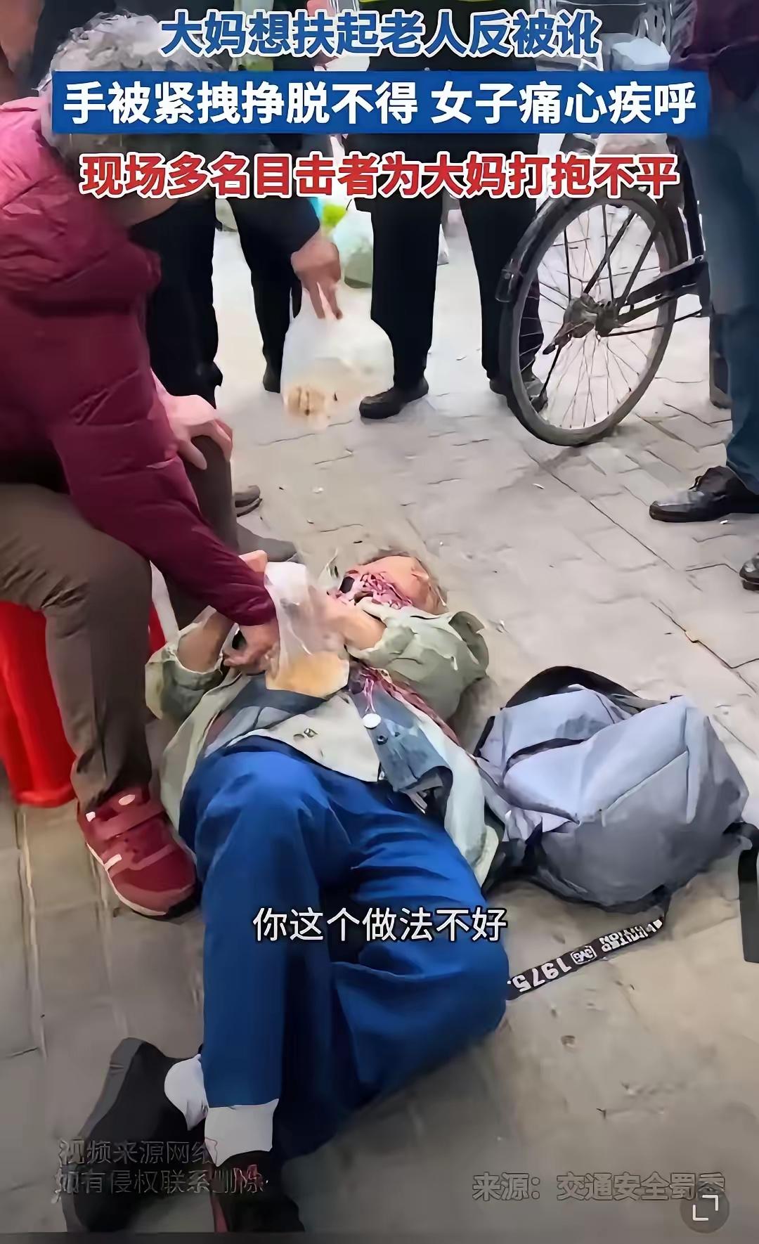大街上，一个老人不小心摔倒在地，路上车来人往，可没有人扶他，就在这时，一个大妈过