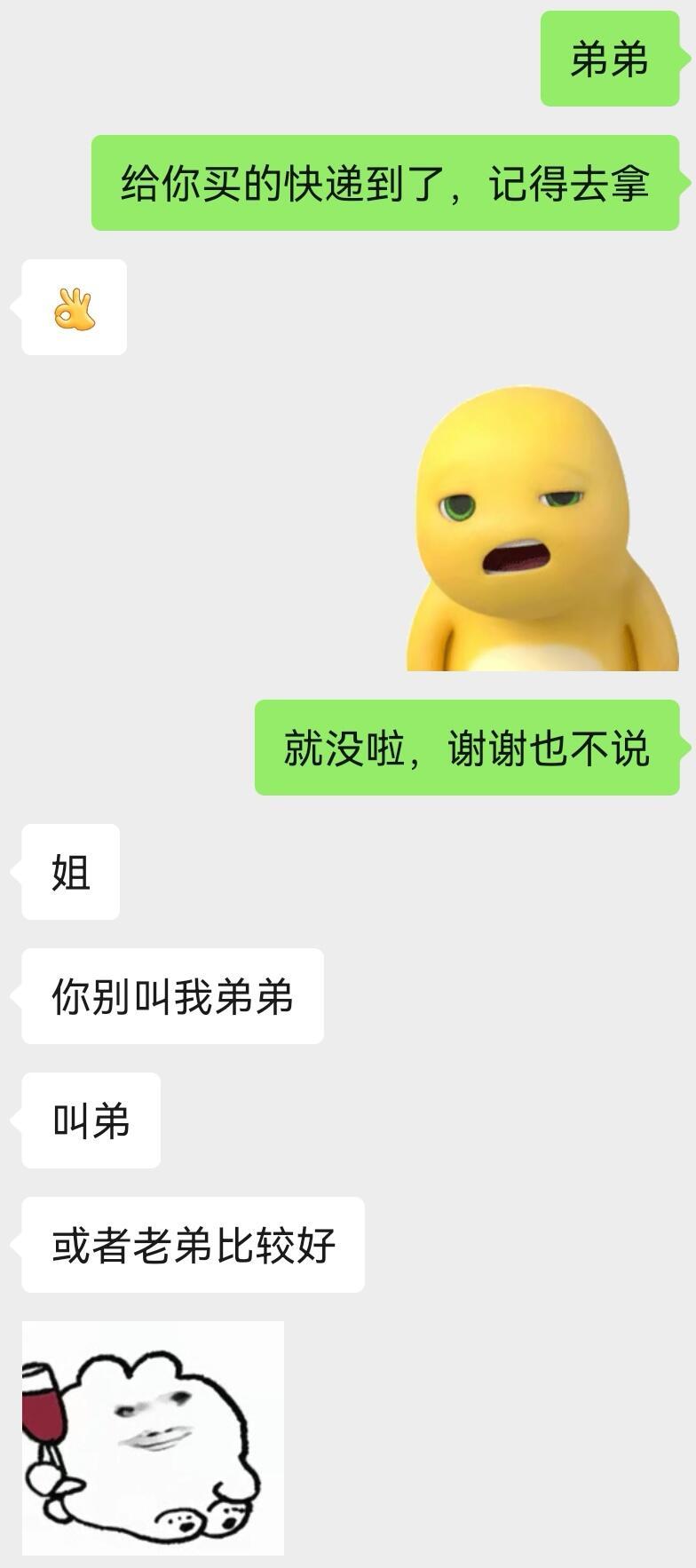 我亲弟叫我别再叫他弟弟了。100种表达爱的方式