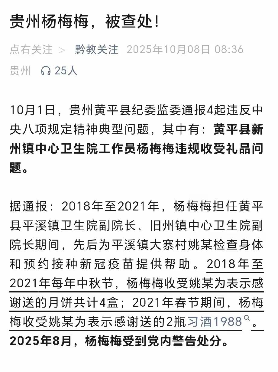 收受贿赂，影响恶劣，应该处理。