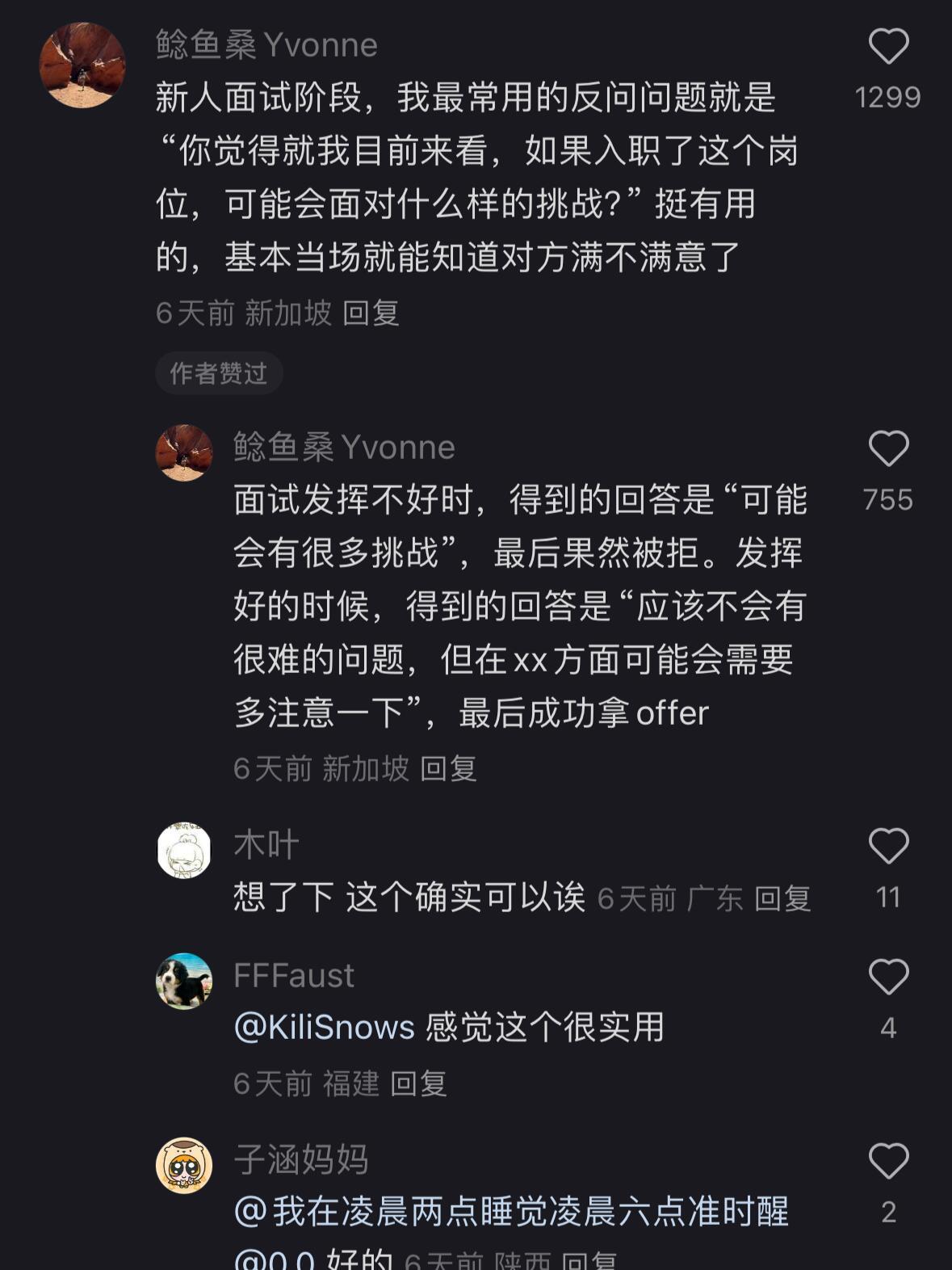 😭原来大家面试时都是这么反问hr的……​​​