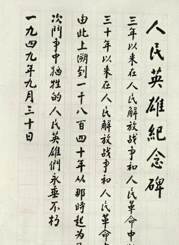 人民英雄纪念碑的设计方案由梁思成、林徽因夫妇主导。林徽因已是肺病晚期，却对碑文用