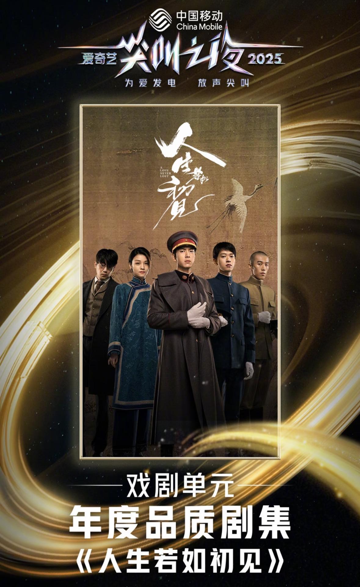 李现拿奖了👊爱奇艺“尖叫之夜”年度演员💪《人生若如初见》刚播那会儿，唱衰