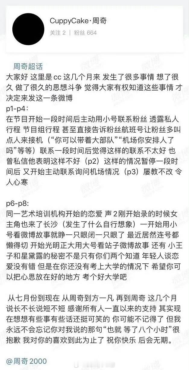 周奇房也挺早，刚出道没多久就被粉丝爆料用小号主动私联粉丝，给粉丝航班号让她们到机