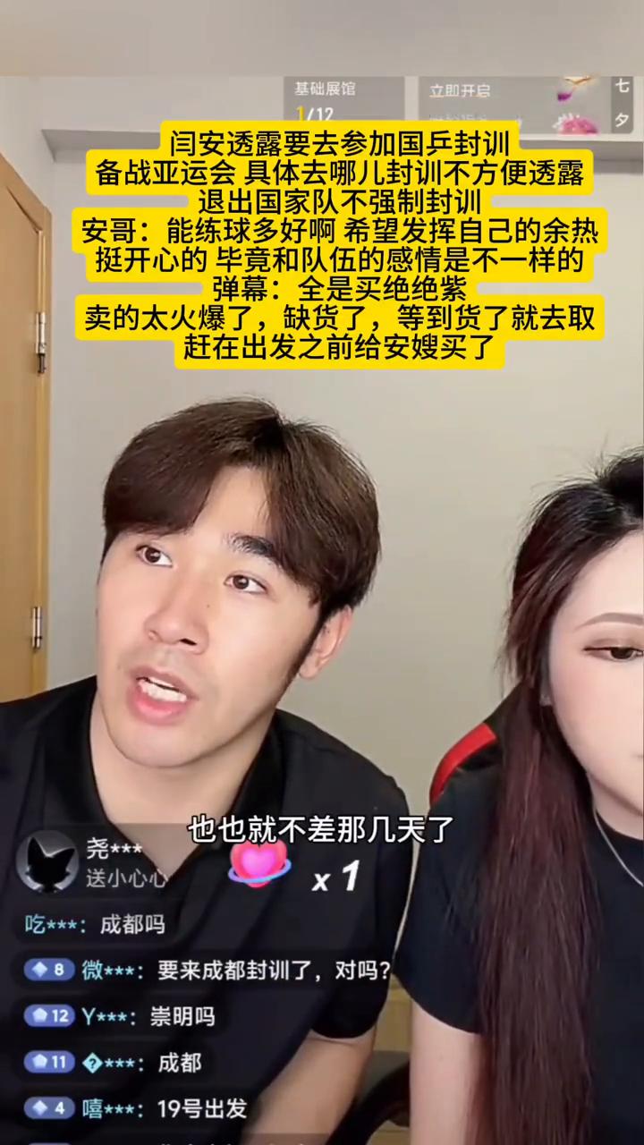 闫安透露要去参加国乒封训，备战亚运会具体去哪儿封训不方便透露。退出国家队不强制