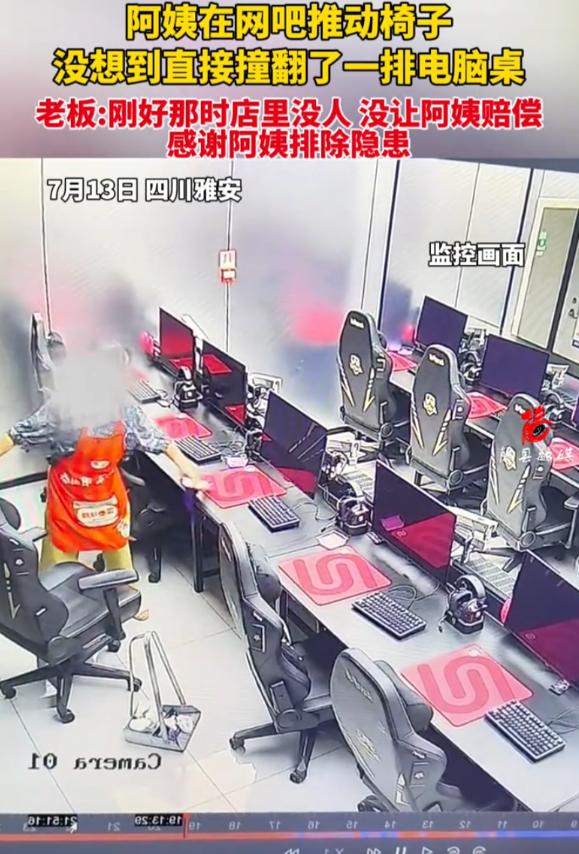 “老板格局真大！”四川雅安，一家网吧保洁阿姨日常打扫卫生，只是正常将座椅推回原位