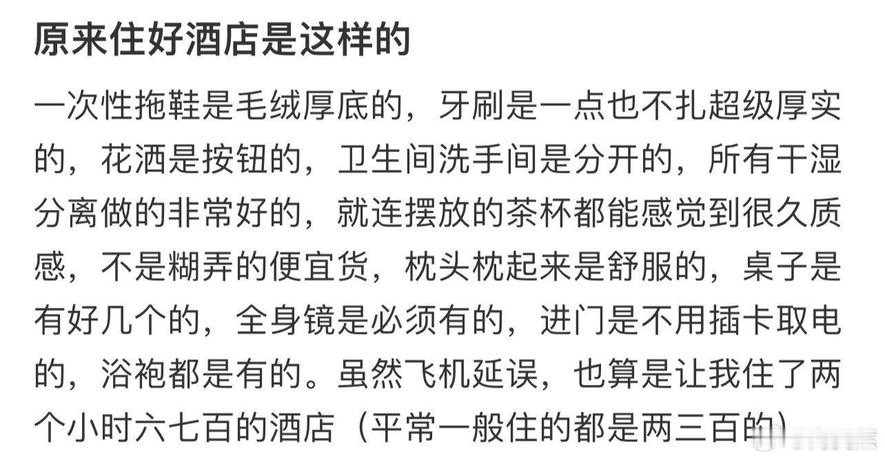 原来住好酒店是这样的！！！