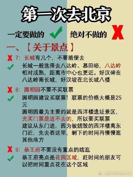 北京旅游攻略北京旅游首刷北京一定要注意这些事