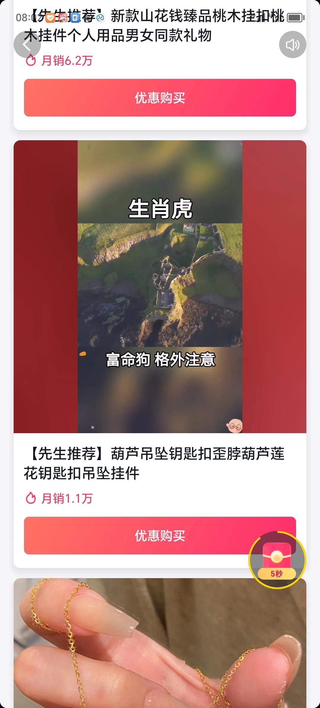 最近经常刷到这种很恶心的广告。广告词充满迷信，以各种属相有灾难为噱头，推销自己的