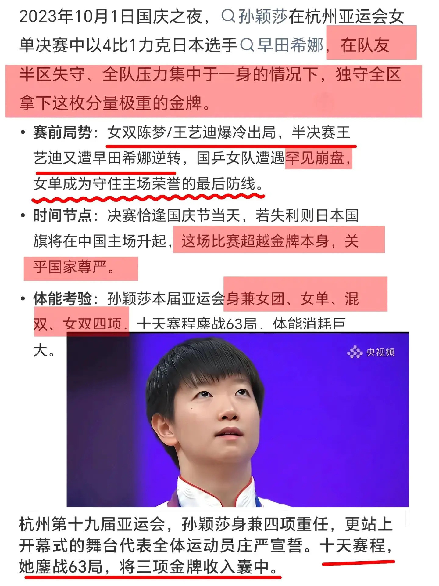 护国长公主实至名归，莎莎用自己的实力征服所有人孙颖莎乒乓球​​​