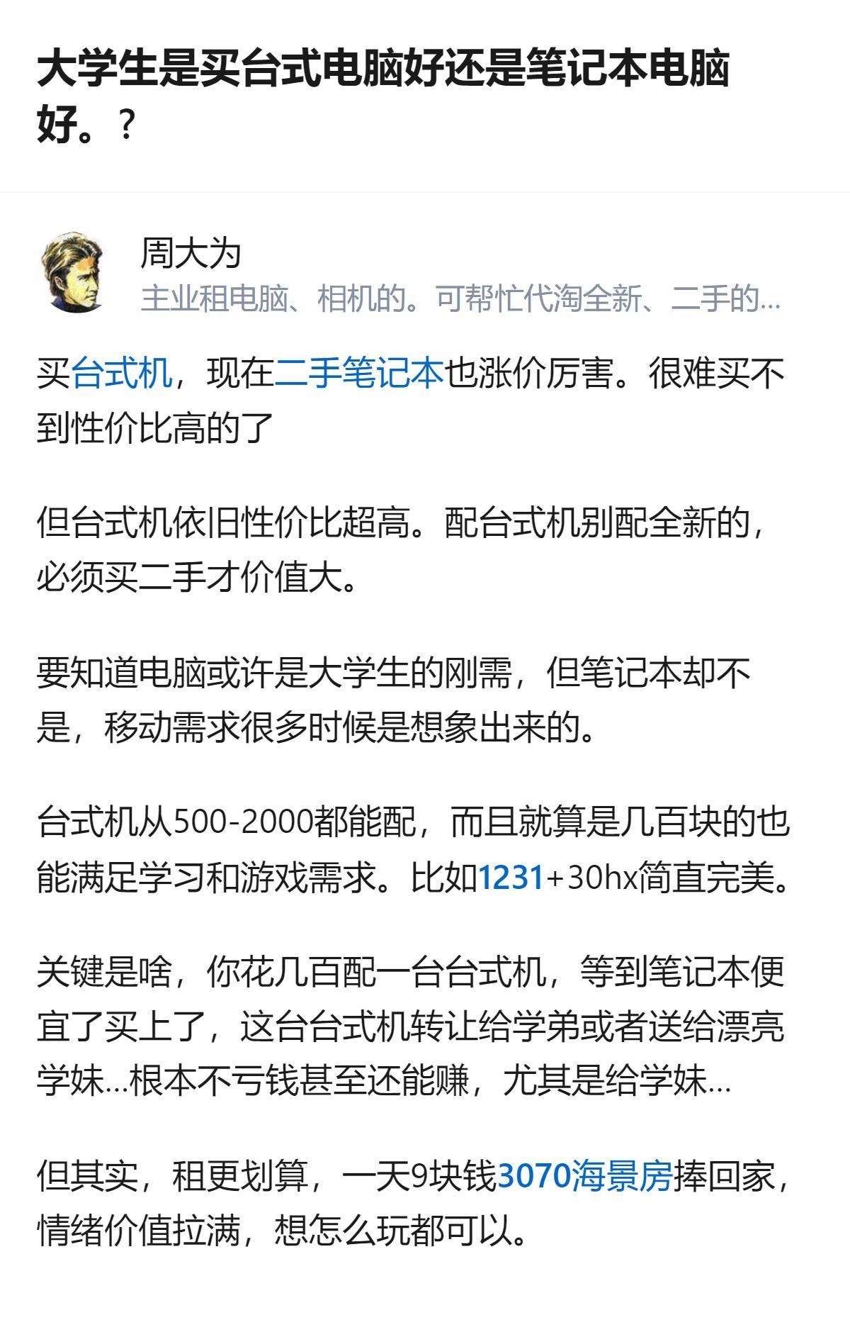 大学生买电脑根本不用纠结，台式机几百块就能搞定刚需，转手还不亏钱，实在想玩高端的