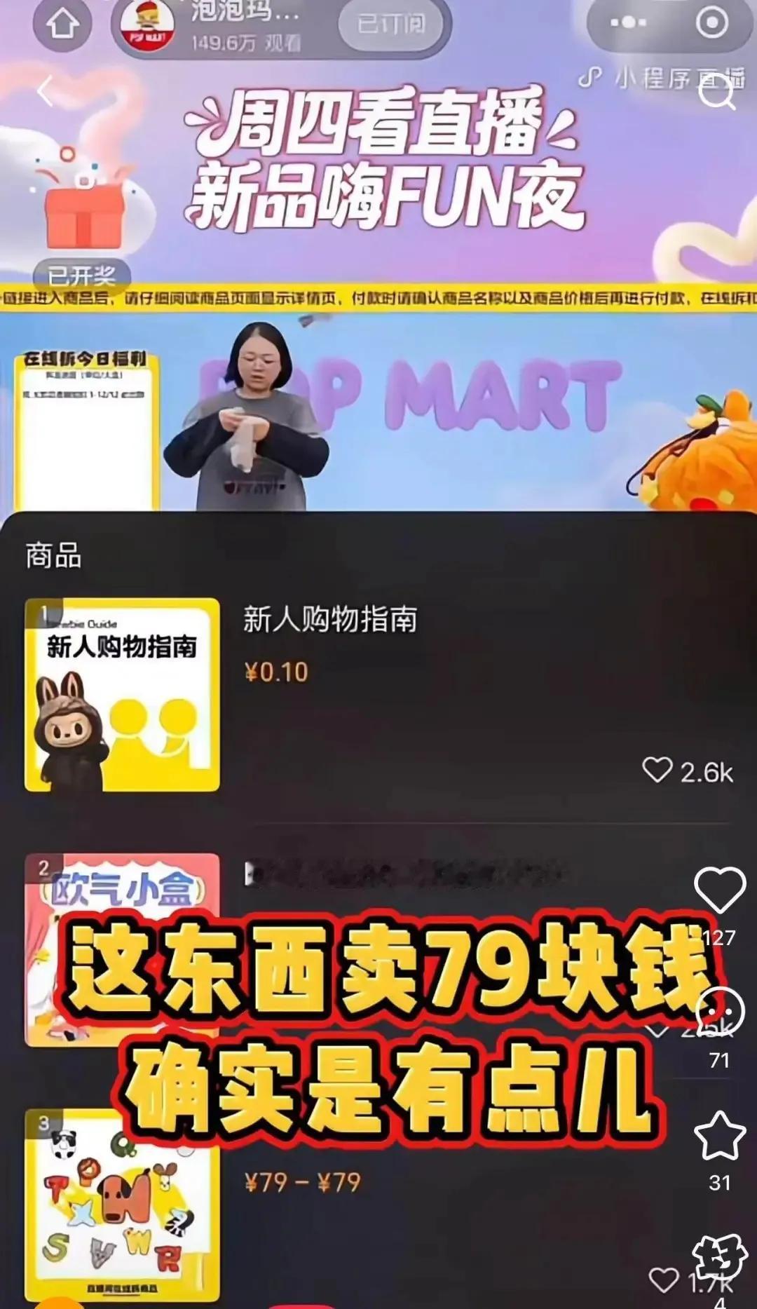 自己人不小心说漏嘴，泡泡玛特崩了个大的。近期风头不顺的泡泡玛特，突然曝出一大丑闻