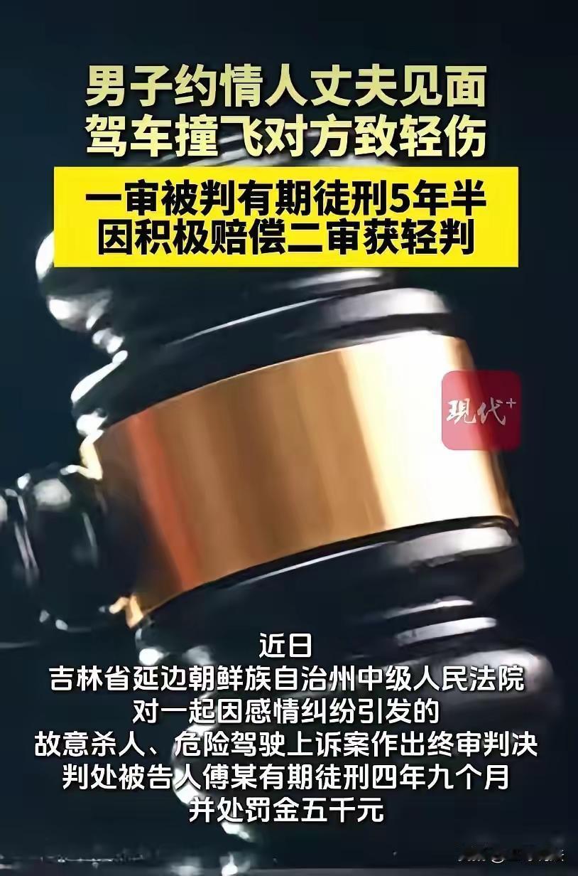 吉林延边，一桩荒唐事，最终变成了一场血淋淋的车祸。傅某与一名有夫之妇发生不正