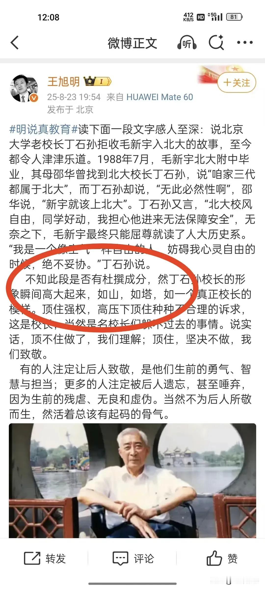 他，拿掉了语文课本中《谁是最可爱的人》等爱国内容；他，公然诋毁、造谣伟人的后