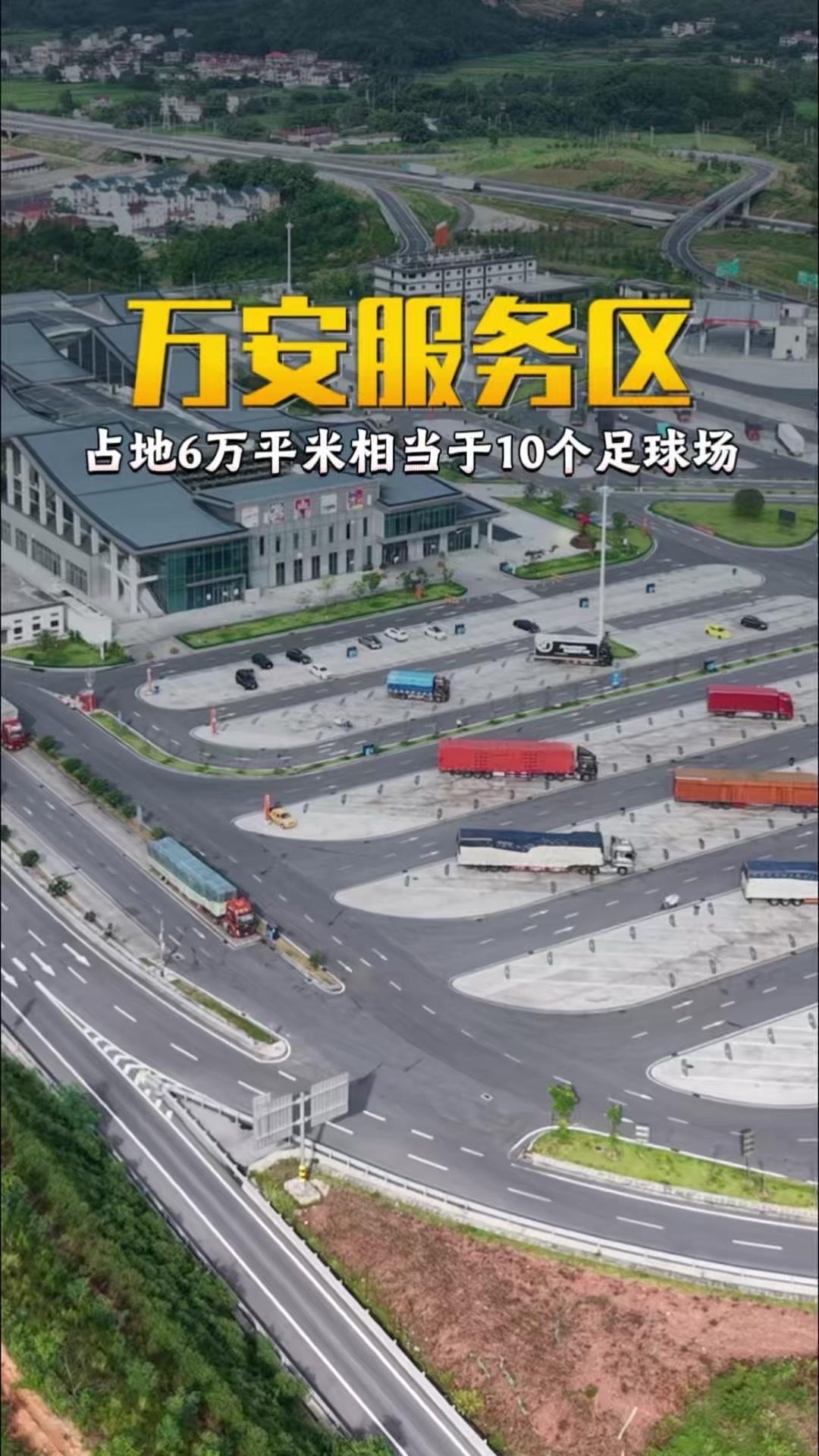 🚗江西最大服务区有多绝？作为江西最大的服务区，万安服务区果然名不虚传！占地6万
